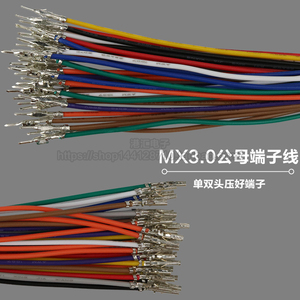 MX3.0端子线 公母空中对接电子连接线 小5557 5559对插段子22awg