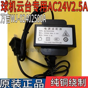 海康万吉交流AC24V2.5A电源适配器WJ-02402500A监控球机变压器60W
