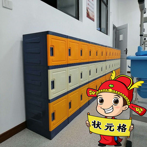 状元格幼儿园学校教室储物柜中小学生书包柜 ABS塑料彩色更衣柜子