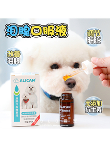 台湾ALICAN狗狗眼部泪腺口服精华液泪痕消神器宠物犬猫用比熊泰迪