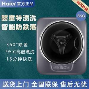 Haier/海尔 EGM30717MAX1U1 全自动壁挂式小型滚筒3公斤洗衣机