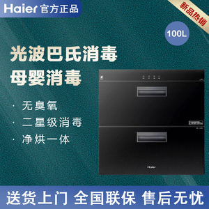 Haier/海尔 ZQD100F-12LCS2 家用厨房小型碗筷嵌入式母婴级消毒柜