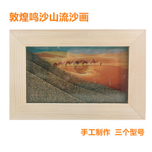 新品敦煌特产手工制作沙漏鸣沙山五色沙流沙画风景摆件旅游礼品