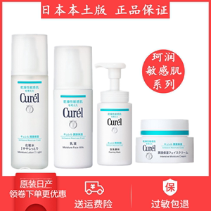 Curel/珂润水乳面霜套装补水高保湿滋润舒缓爽肤水敏感肌护肤品