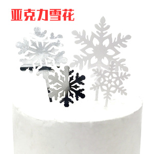 亚克力雪花插牌4个 圣诞节下雪生日蛋糕装饰插件派对烘焙配件用品
