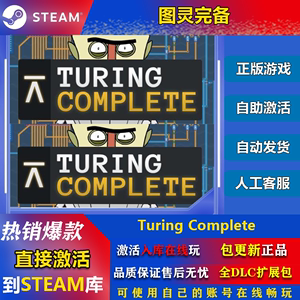 图灵完备Steam正版游戏激活码CDKEY国PC区全球区Turing Complete