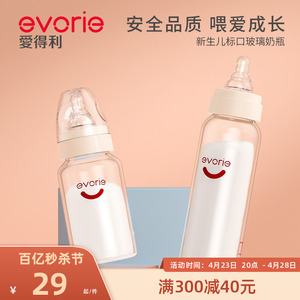 evorie爱得利玻璃奶瓶新生婴儿宝宝奶瓶0-3个月以上标口奶瓶120ml