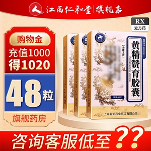 顺丰包邮+咨询立减】护君 黄精赞育胶囊0.31g*48粒正品黄精赞育胶胶囊36生精胶囊官方旗舰店