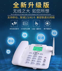 中诺（中国移动2G/3G/4G 联通3G/4G) 插卡移动电话机，免接电话线
