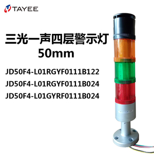 上海天逸TAYEE 声光一体式三色报警灯JD50F4-L01RGYF0111B024带座