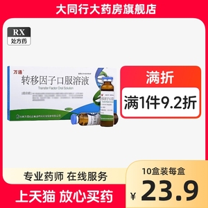 24支58元】万通转移因子口服溶液正品转移因子囗服液转移因子口服液提高免疫力正品转移因子胶囊提高免疫力正品转因子口服溶液基ZC