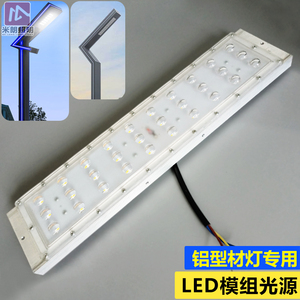 led路灯模组光源户外防水铝型材庭院灯草坪灯散热器灯芯维修配件