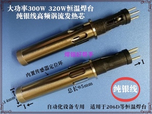 热卖206D高频焊台手柄H612A 320W发热芯180W 300W 400W烙铁芯焊笔