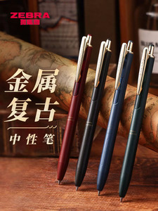 日本ZEBRA斑马金属限定笔JJ56金属杆复古芯SARASA按动中性笔商务房高端签字笔送礼用0.5低重心高级感进口正品