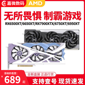AMD蓝宝石RX6750GRE/6650XT/6500XT/7700XT/7900XTX独立显卡12G