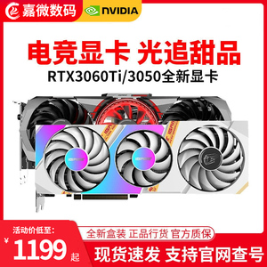 全新七彩虹/华硕RTX4060 8G/rtx3060ti/RTX3050铭瑄微星显卡12G