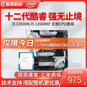 酷睿i5 12600kf盒装/i512600KF散片搭微星/华硕B760主板CPU套装