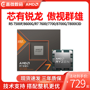 AMD锐龙R5 7500F/7600X/R7 7700X 7800X3D R9 7900X 7950X散片CPU