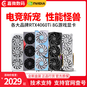 全新影驰RTX4060Ti 8G华硕微星RTX4060游戏电脑16g独立显卡4060Ti