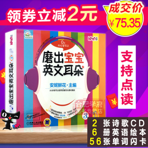 天猫 安妮花磨出宝宝英文耳朵3安妮鲜花附光盘