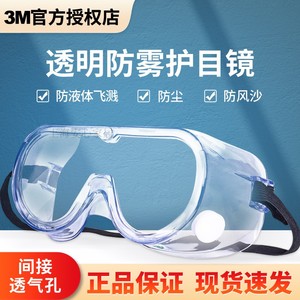 正品3M1621AF护目镜 防尘防风沙抗冲击酸碱飞溅喷漆打磨防护眼镜