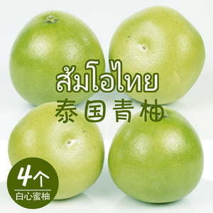 泰国青柚4个安帕瓦白心柚子8斤清香水嫩脆甜特产时令当季新鲜水果