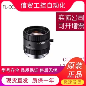 理光FL-CC1214-2M工业监控相机镜头12mm定焦C口2/3"寸200像素视觉