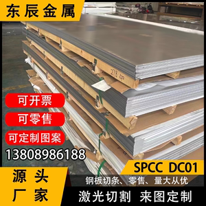SPCC DC01 冷轧板 A3冷板 0.13-5mm 激光切割 冷板切条薄板 厚板