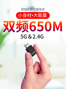 腾达（Tenda）U9 650M免驱版 双频USB无线网卡迷你 随身WiFi