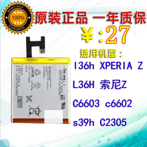 适用索尼/Sony L36H电池C6603/2手机电板Xperia Z S39H C2305原装