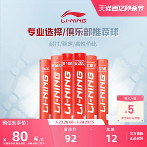 李宁羽毛球耐打稳定鹅毛球G100/G300/G600正品室内专业比赛训练球