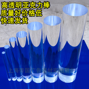亚克力圆棒透明有机玻璃棒圆形条子实心PMMA水晶柱导光塑胶棍料
