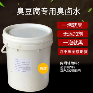 湖南长沙正宗黑色白色臭豆腐臭水卤水灌汤商用发酵汁