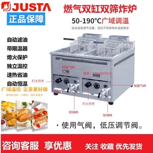 JUSTA佳斯特台式燃气炸炉REF-72A双缸双筛商用炸锅薯条小吃油炸炉