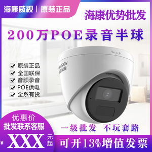 海康威视 DS-IPC-T12H-IA200万H.265网络高清录音半球型摄像机