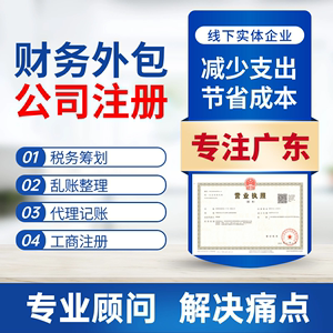 广东广州代理记账公司报税零申报财务外包会计代算账做账乱账整理