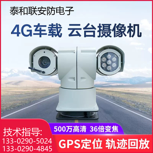 360度4G布控球车顶车载云台摄像机巡逻T型云台onvif/gb28181协议