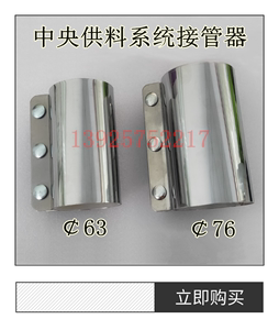 中央供料系统配件38mm51mm63mm76mm接管器不锈钢管道连接器管夹