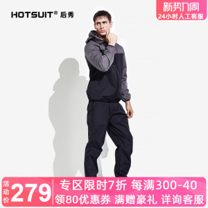 HOTSUIT后秀爆汗服男套装大码春秋季跑步运动健身暴汗服男降体服