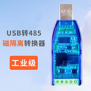 485usb双向串口转换器工控转接头隔离多功能工业级电脑外接转串口