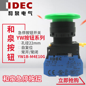 原装IDEC和泉按钮开关 22mm YW1B-M4E10G 自复位 绿色蘑菇头启动