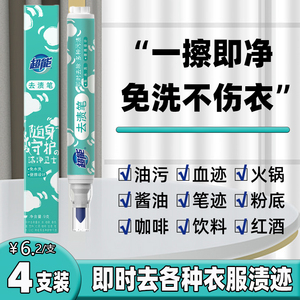 超能去渍笔免水洗便携式去除油污血迹急救即时洁白净免洗应急神器