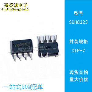 全新原装 SDH8323 封装直插DIP-7脚 非隔离 开关电源IC集成块芯片