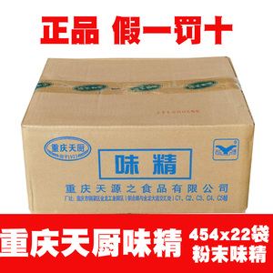 重庆天厨味精454g*22袋整箱含盐味精 天厨粉末味精小面专用味精