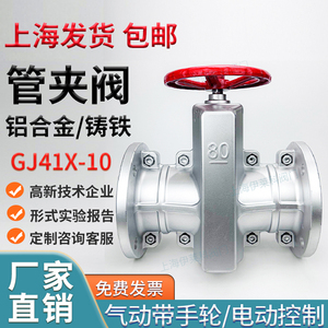 气动/电动管夹阀GJ41X铝合金胶管阀耐磨加强型胶管尾矿浆铜铁铸铁