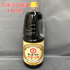 日本进口 龟甲万酱油 万字淡口酱油1.8L薄口酱油 纯酿造酱油