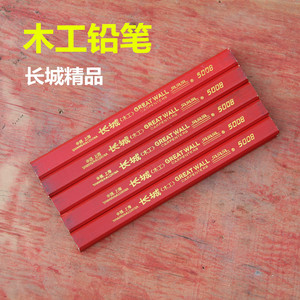 包邮 10只装 长城牌 木工铅笔 黑色铅笔 红色铅笔 木工划线画线笔