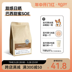 ROEY 巴西甜蜜SOE中深烘焙意式浓缩低酸高醇单一产地咖啡豆250g
