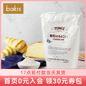 TOMIZ富泽商店 日本原料进口春恋北海道高筋小麦粉1kg烘焙