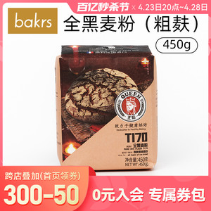 王后T170全黑麦粉450g法式面包纯黑裸麦通用小麦面烘焙原料